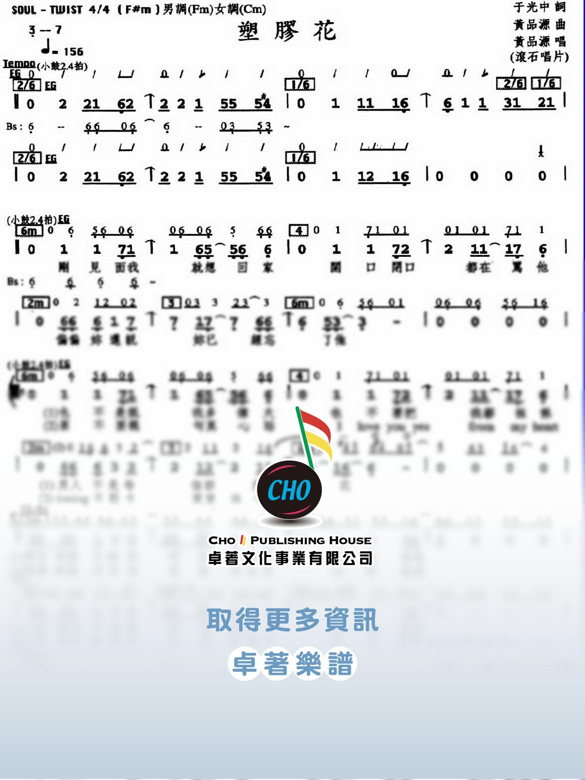 塑膠花